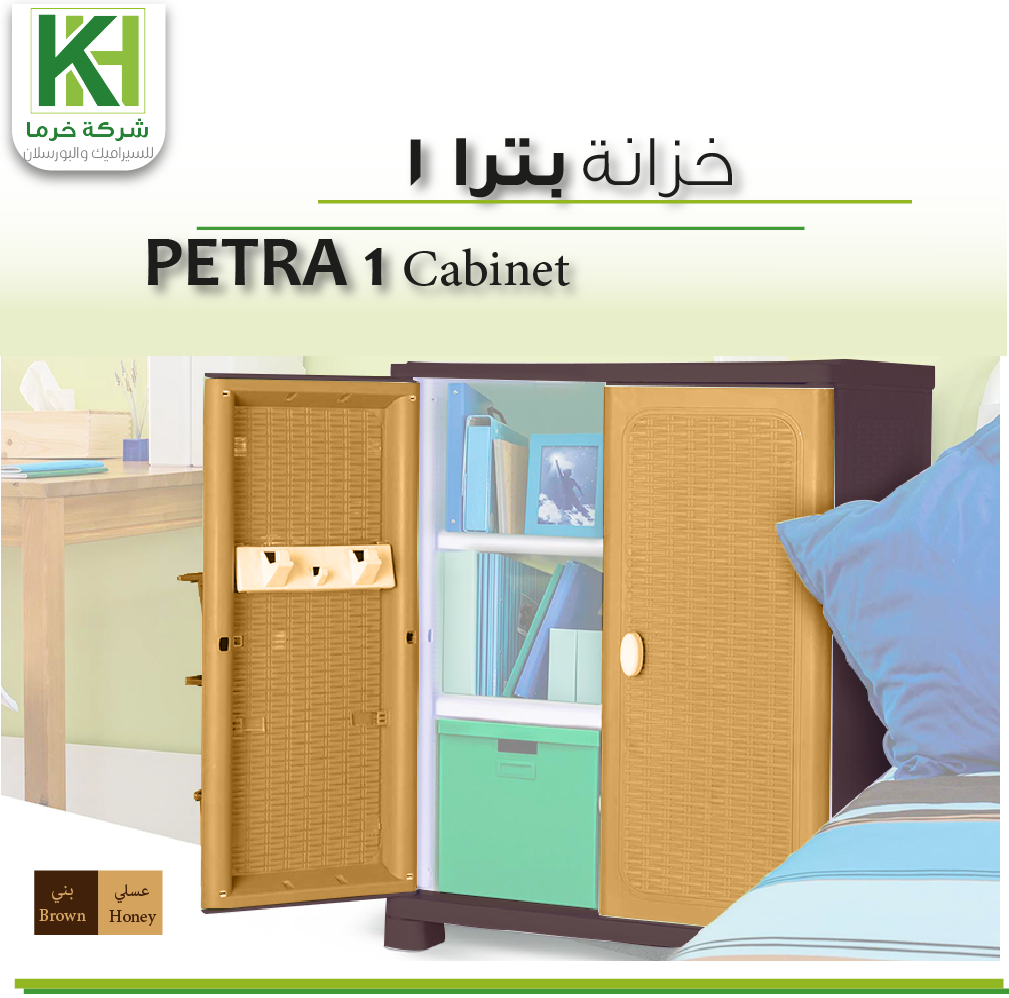 صورة خزانة بلاستيك بترا 1
